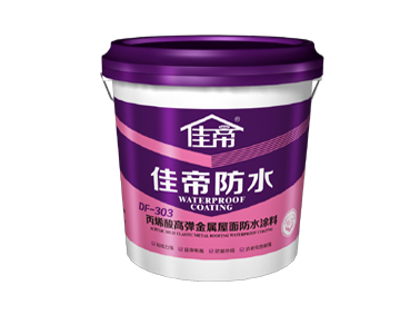 DF-303丙烯酸高弹金属屋面防水涂料